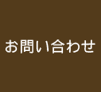 宮地楽器ピアノ技術部へのお問い合わせ