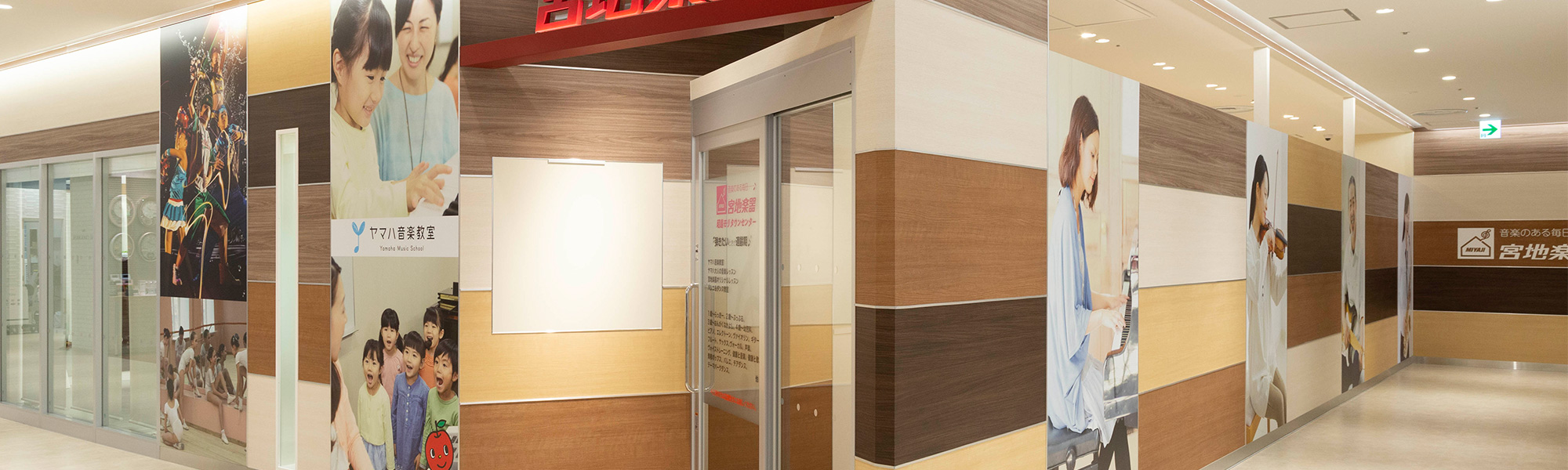 宮地楽器 昭島モリタウンセンター