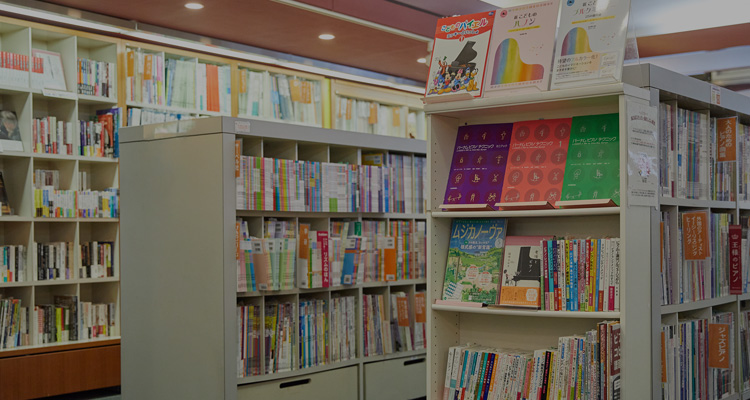 楽譜・書籍
