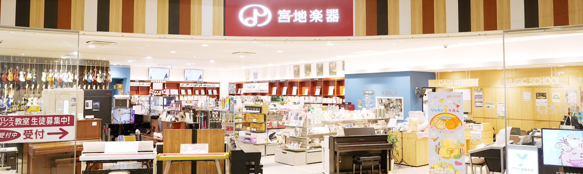 宮地楽器 ららぽーと立川立飛店